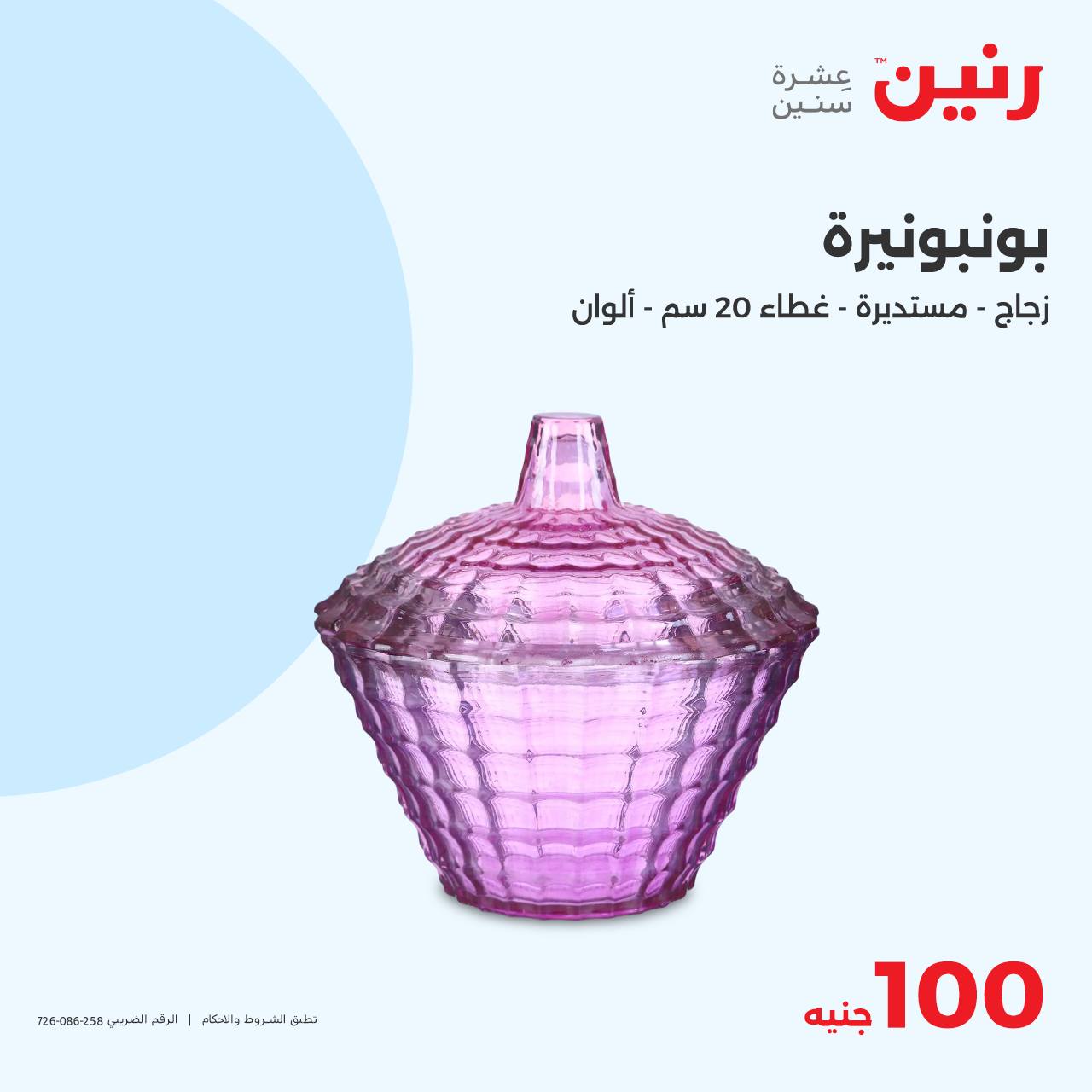 raneen offers from 15oct to 15oct 2024 عروض رنين من 15 أكتوبر حتى 15 أكتوبر 2024 صفحة رقم 16